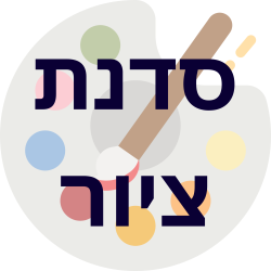 סדנת ציור